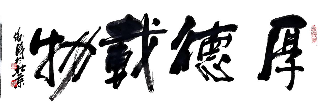 吕俊成书法作品